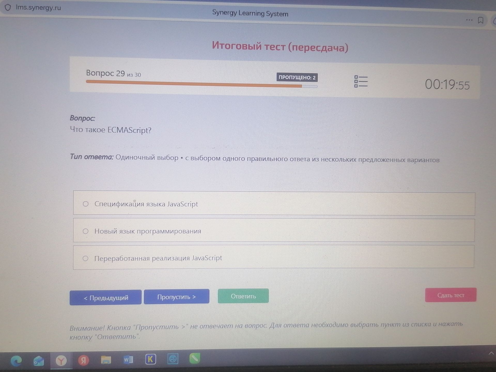 Фото задания: Вопрос 29. Что такое ECMAScript? Варианты: спецификация языка JavaScript; новый язык программирования; переработанная…