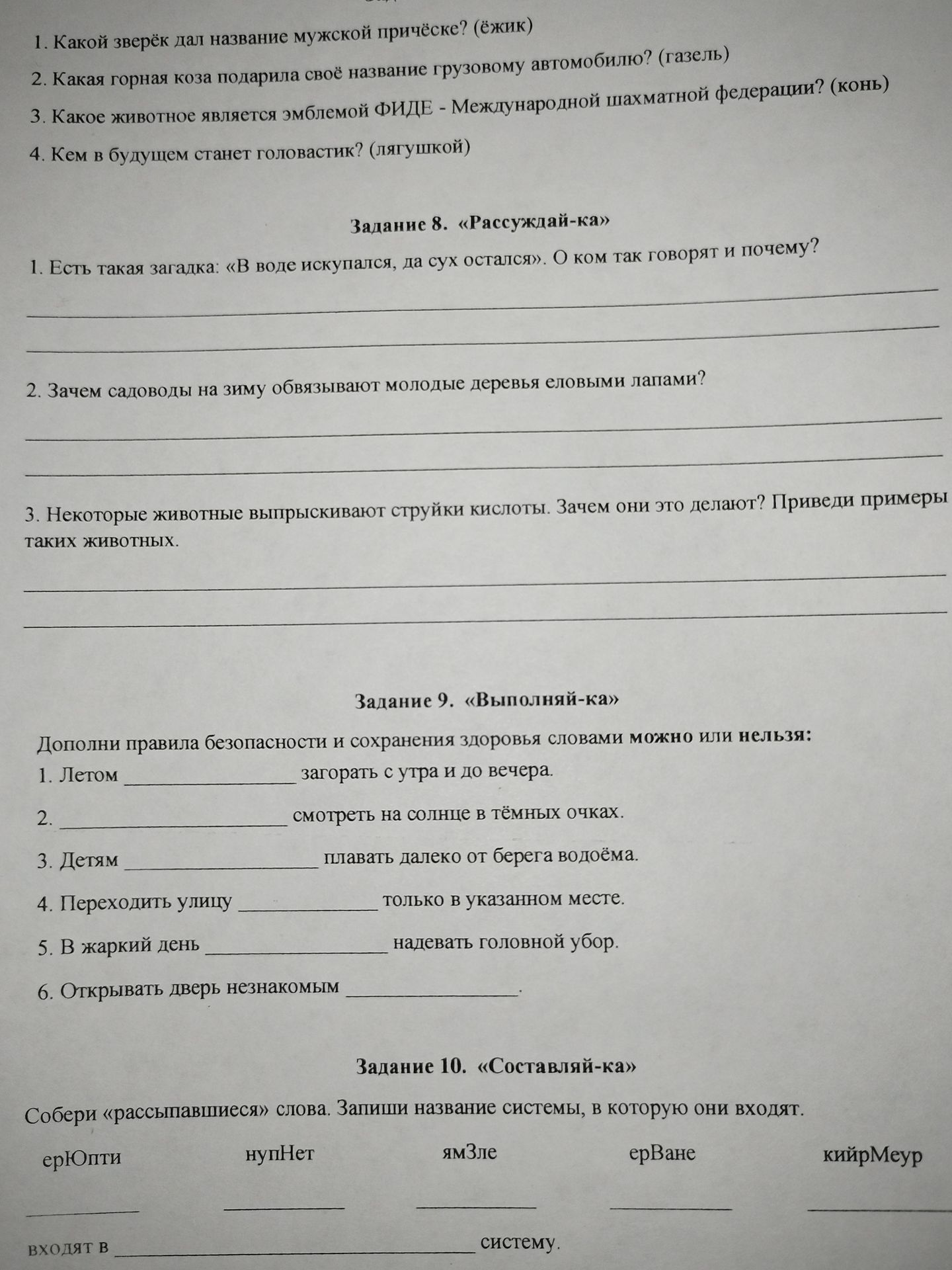 Фото задания: 3. Какое животное является эмблемой ФИДЕ — Международной шахматной федерации?