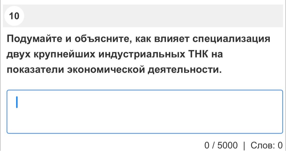 Фото задания: 10. Подумайте и объясните, как влияет специализация двух крупнейших индустриальных ТНК на показатели экономической…