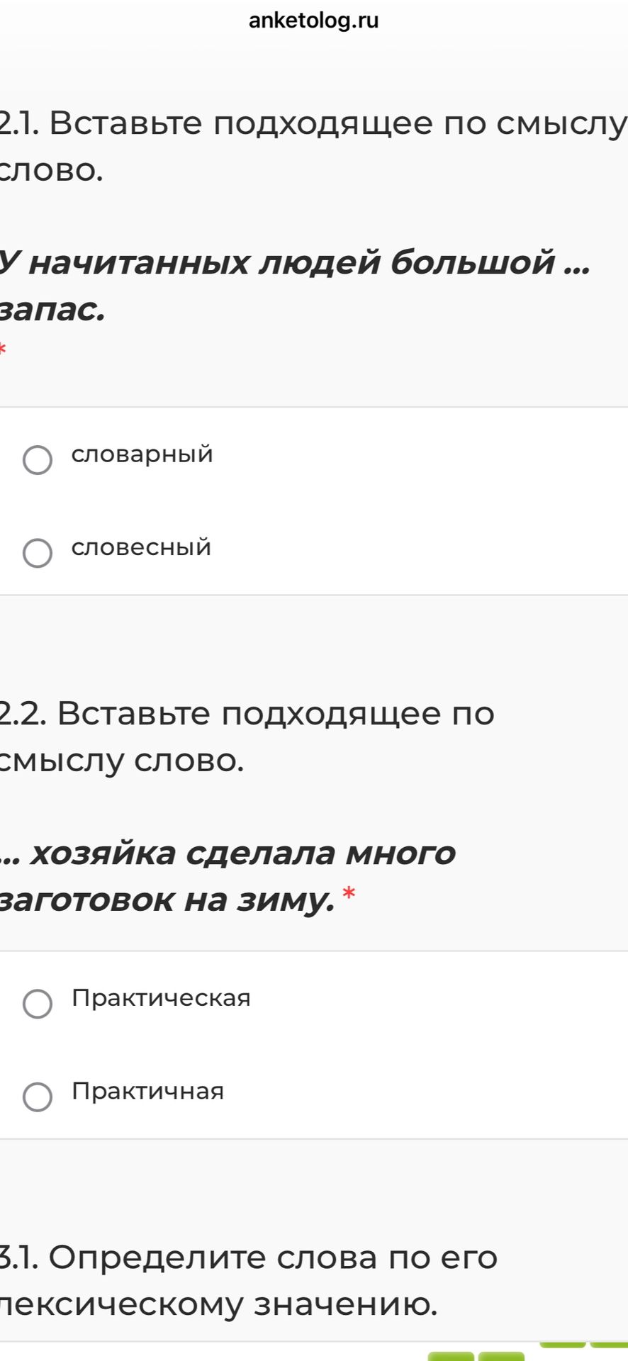 Фото задания: 3.1. Определите слова по их лексическому значению. [Слова и определения на изображении обрезаны.]