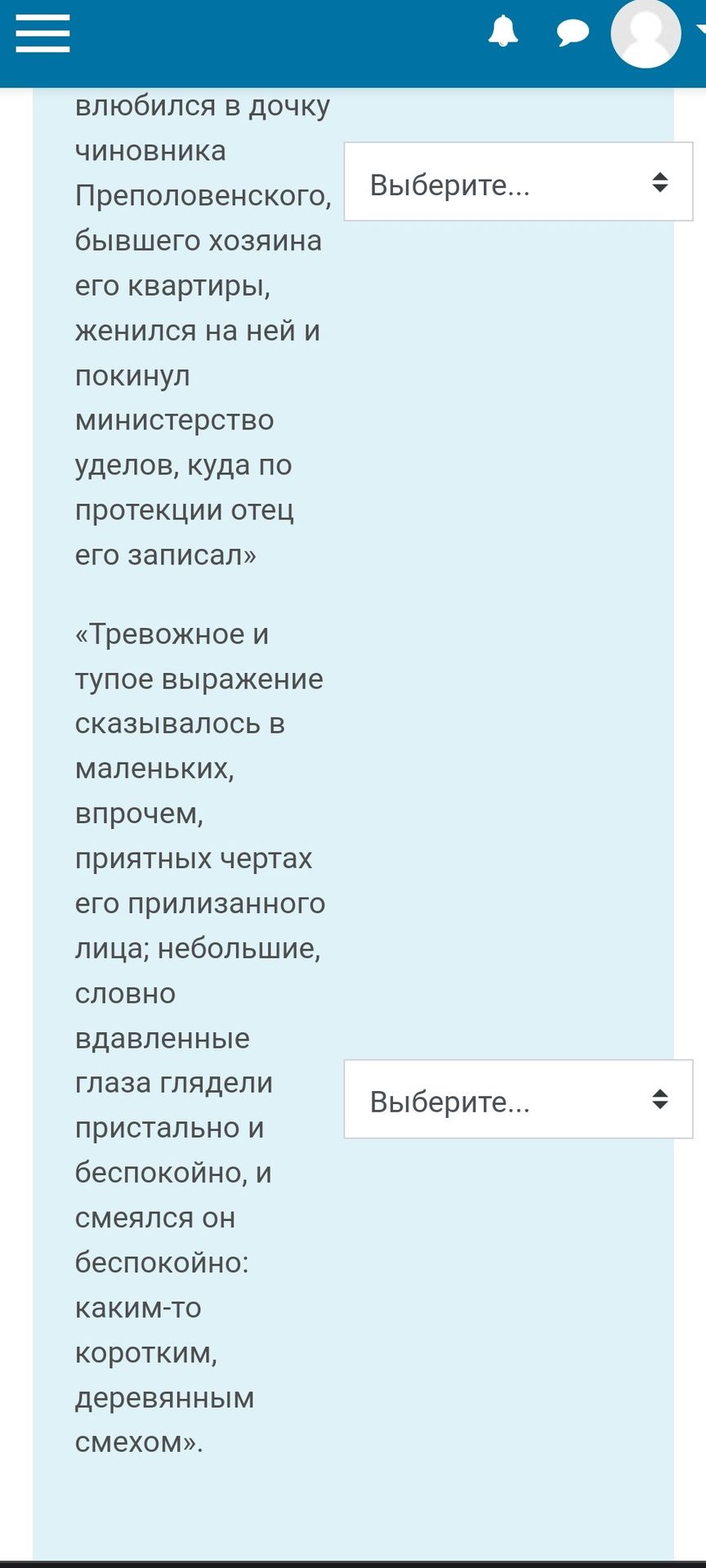 Фото задания: На изображении видны два фрагмента текста с выпадающими списками: «…влюбился в дочку чиновника Преполпенского, бывшего…