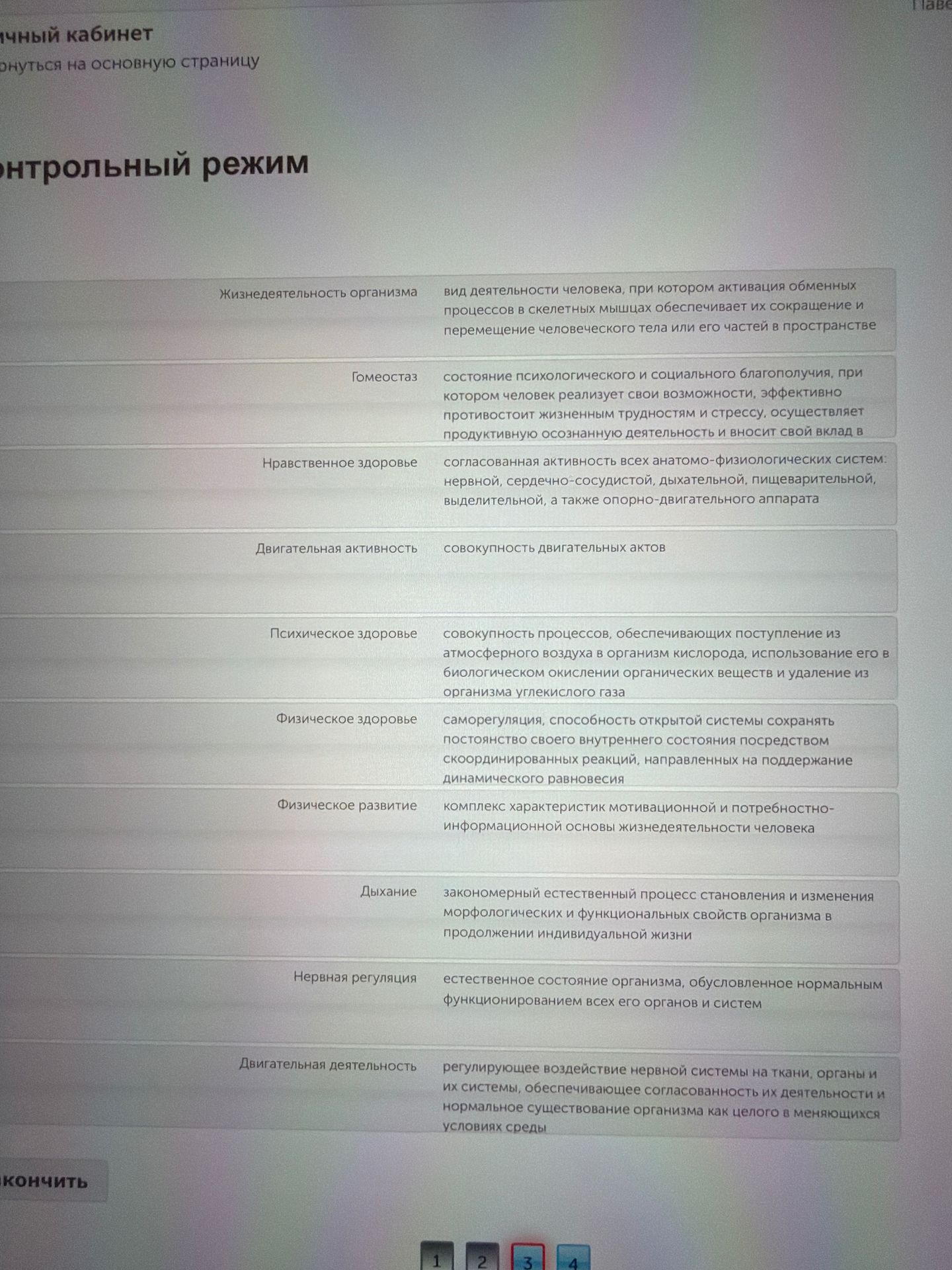Фото задания: Установите соответствие между понятиями и определениями, представленными на изображении.