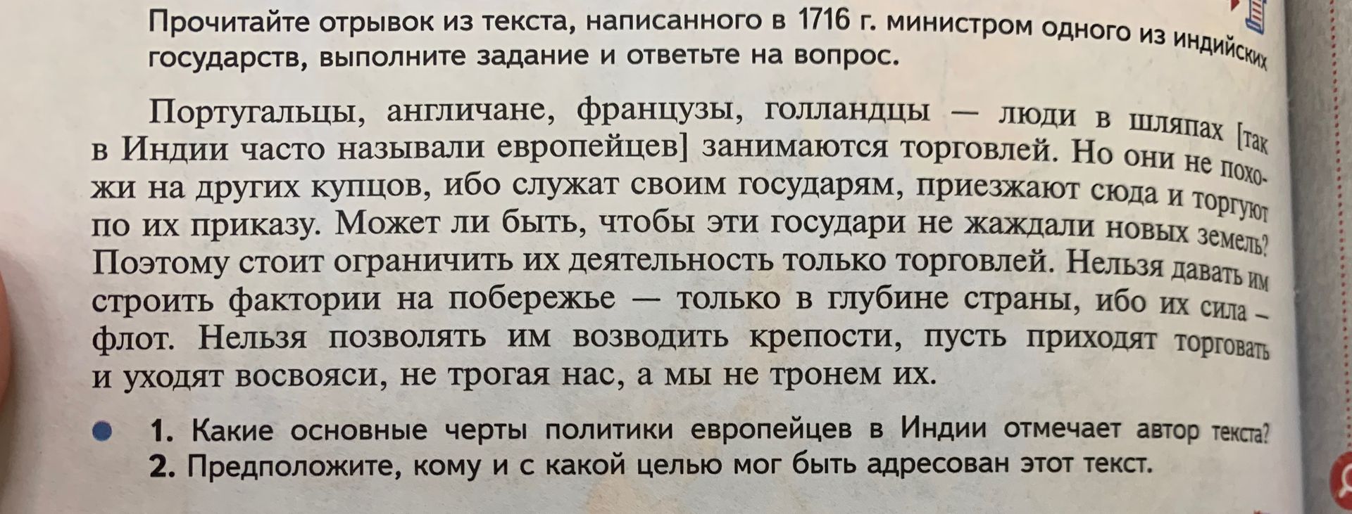 Фото задания: 1. Прочитайте отрывок из текста, написанного в 1716 г. министром одного из индийских государств. Португальцы, англичане,…