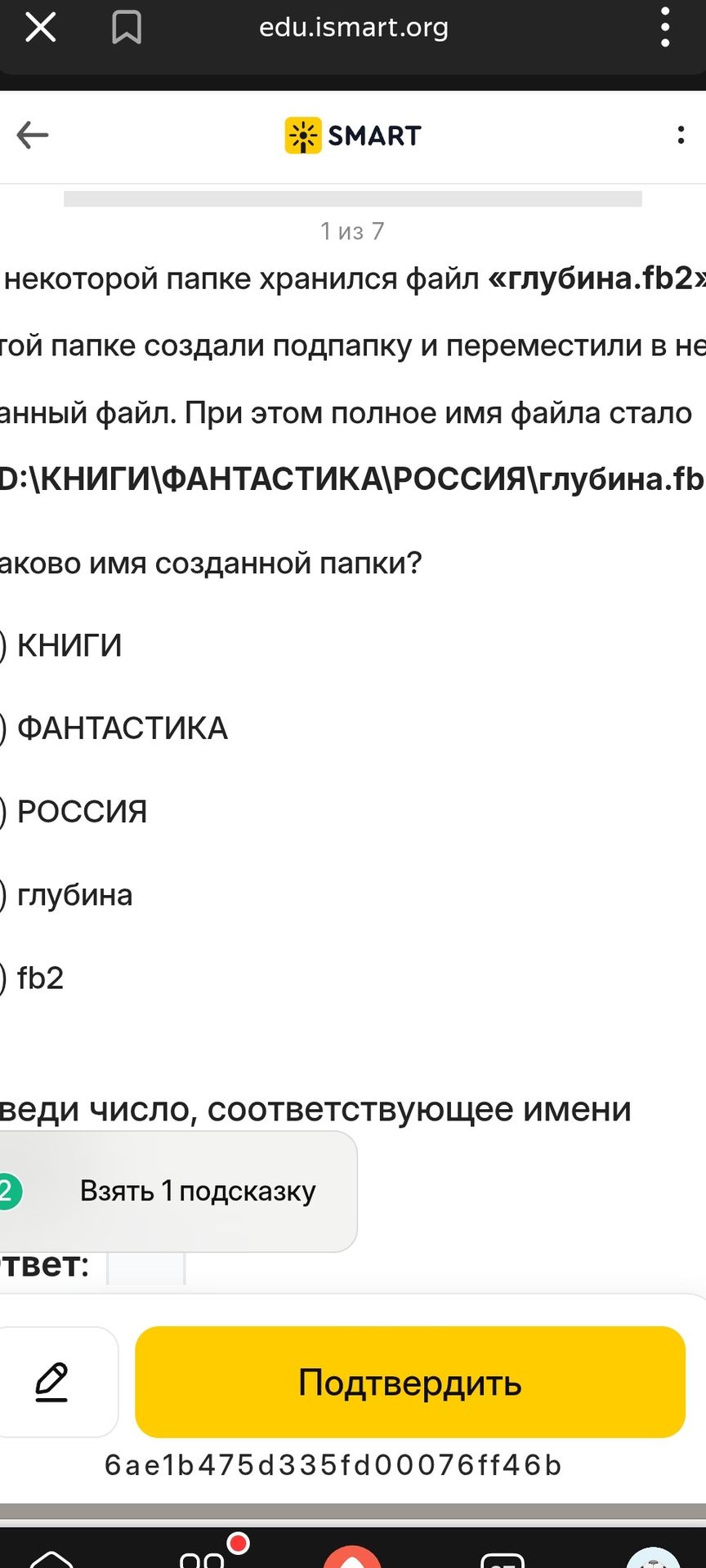 Фото задания: В некоторой папке хранился файл «глубина.fb2». В этой папке создали подпапку и переместили в неё данный файл. При этом полное…
