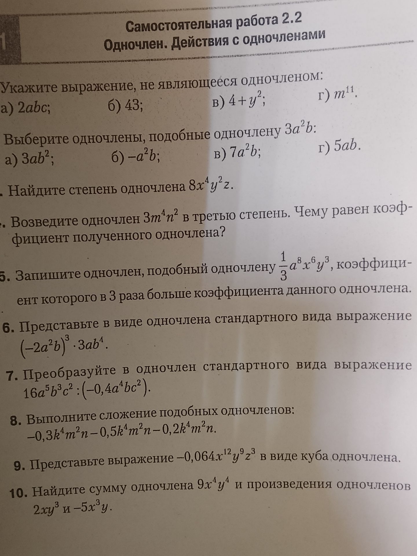 Фото задания: Найдите степень одночлена 8x⁴y²z.