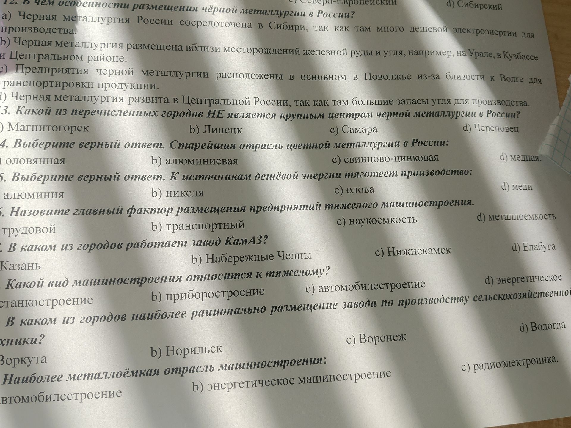 Фото задания: 14. Выберите верный ответ. Старейшая отрасль цветной металлургии в России: а) оловянная; б) алюминиевая; в)…