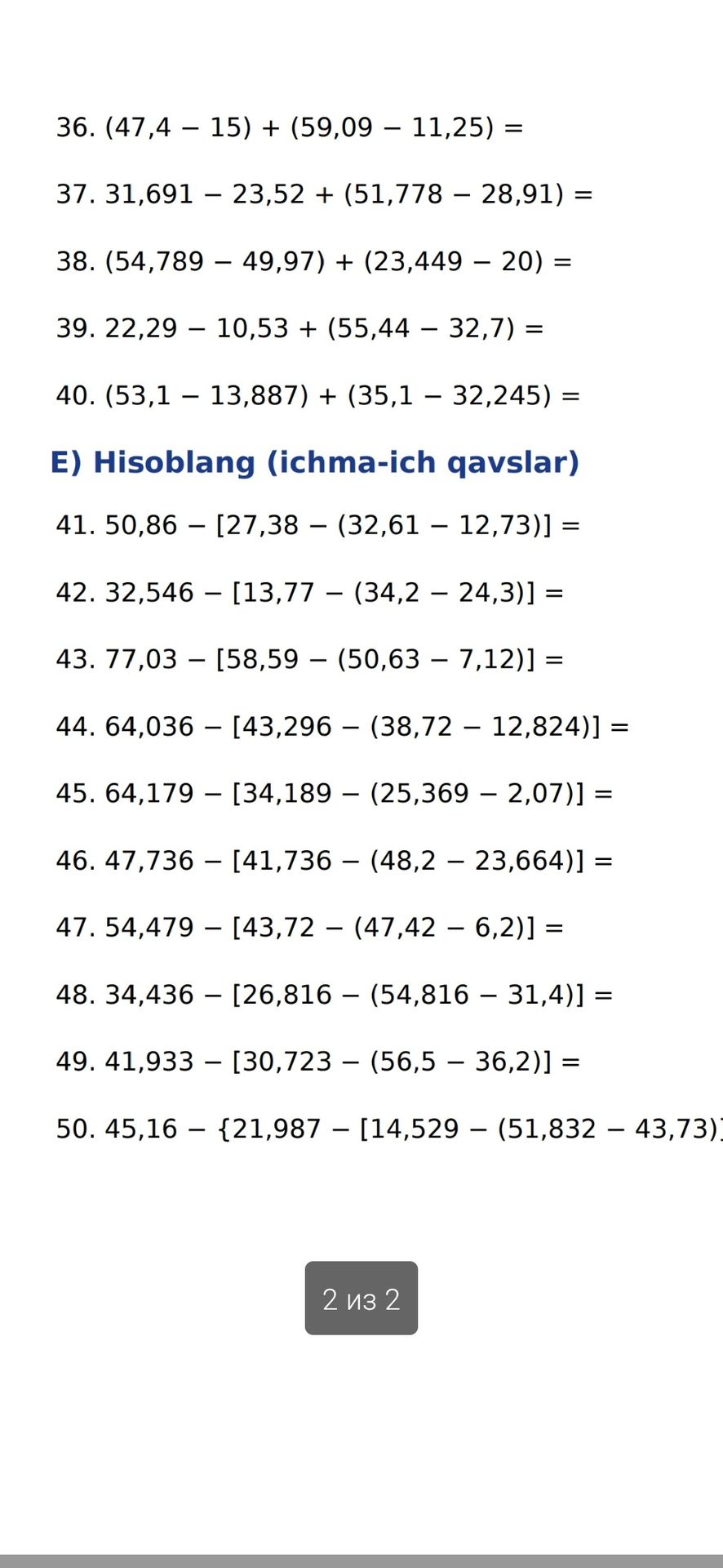 Фото задания: 50. 45,16 − {21,987 − [14,529 − (51,832 − 43,73)[числовые данные обрезаны]