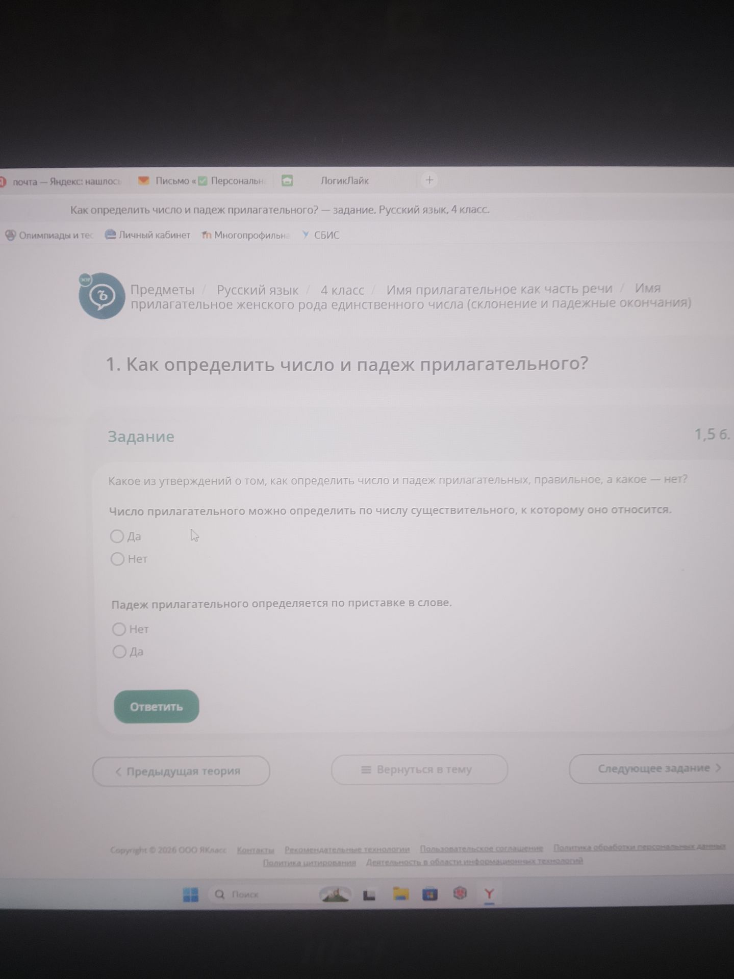 Фото задания: 1. Как определить число и падеж прилагательного? Какое из утверждений о том, как определить число и падеж прилагательных,…