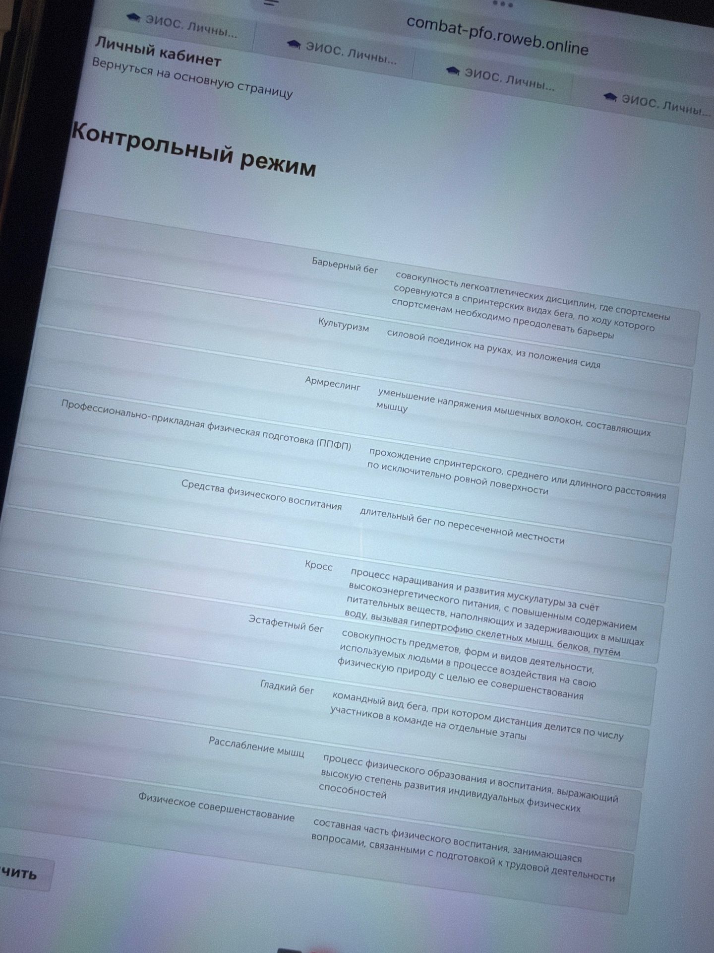 Фото задания: Соотнесите термины и определения: Барьерный бег; Культуризм; Армрестлинг; Профессионально-прикладная физическая подготовка…