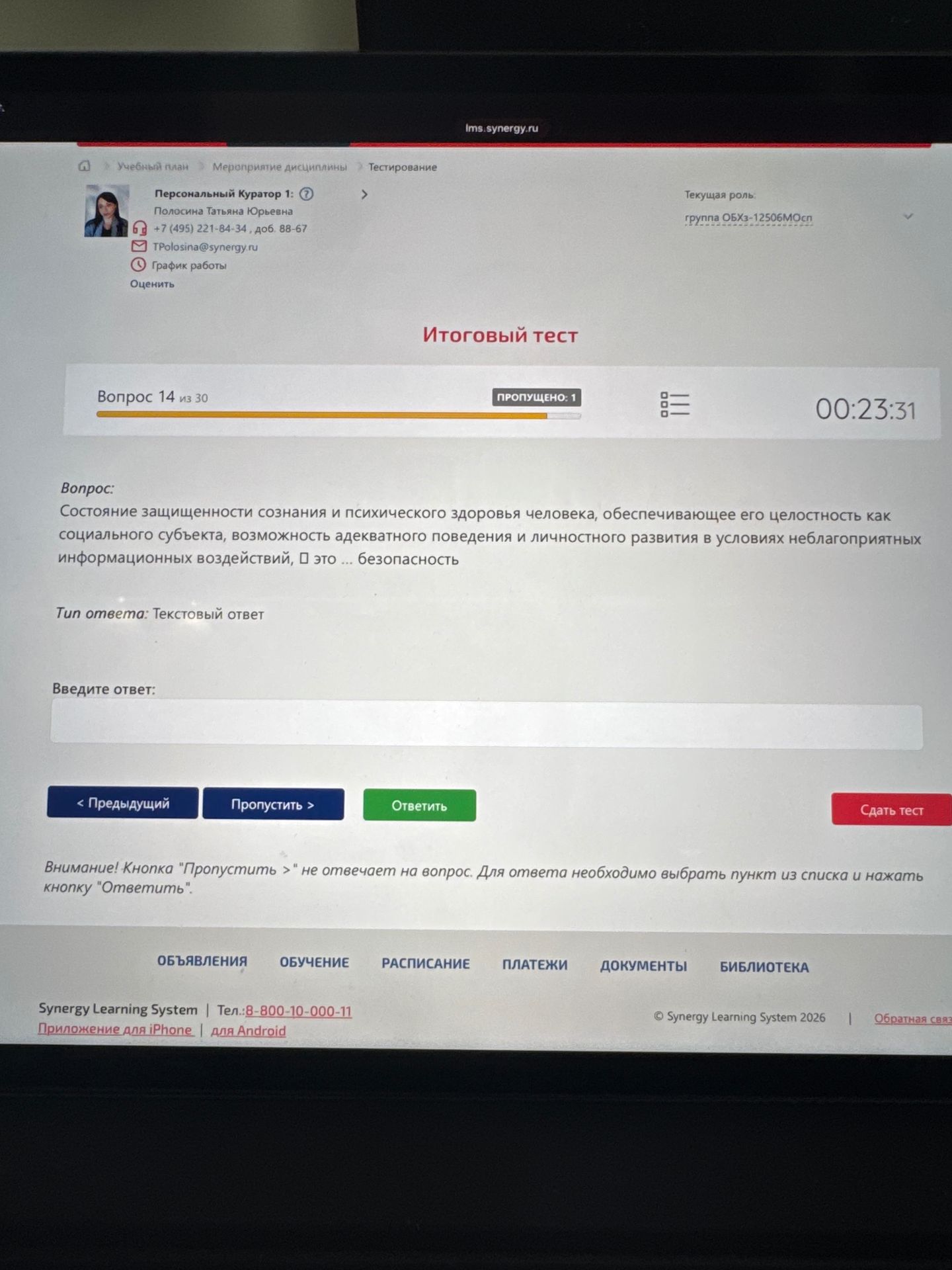 Фото задания: Вопрос 14. Состояние защищенности сознания и психического здоровья человека, обеспечивающее его целостность как социального…