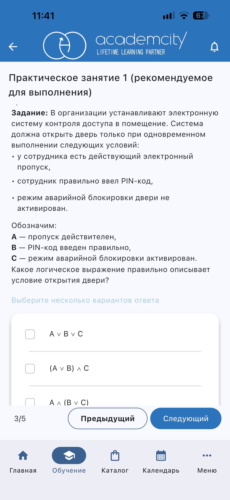 Фото задания: Практическое занятие 1. Система контроля доступа должна открыть дверь только при одновременном выполнении условий: у…