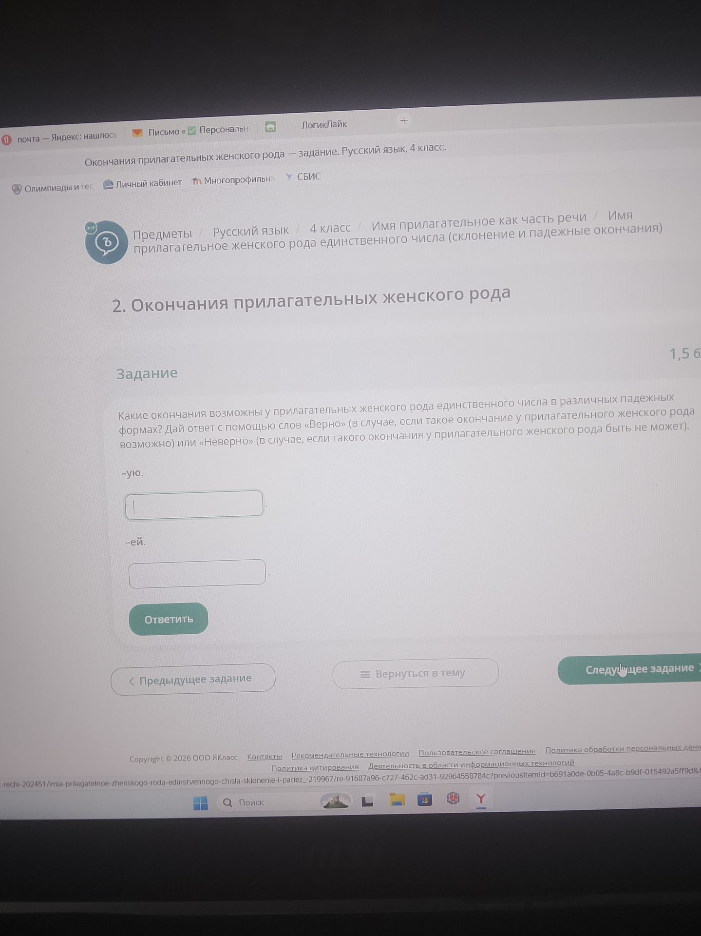 Фото задания: 2. Какие окончания возможны у прилагательных женского рода единственного числа в различных падежных формах? Дай ответ с…