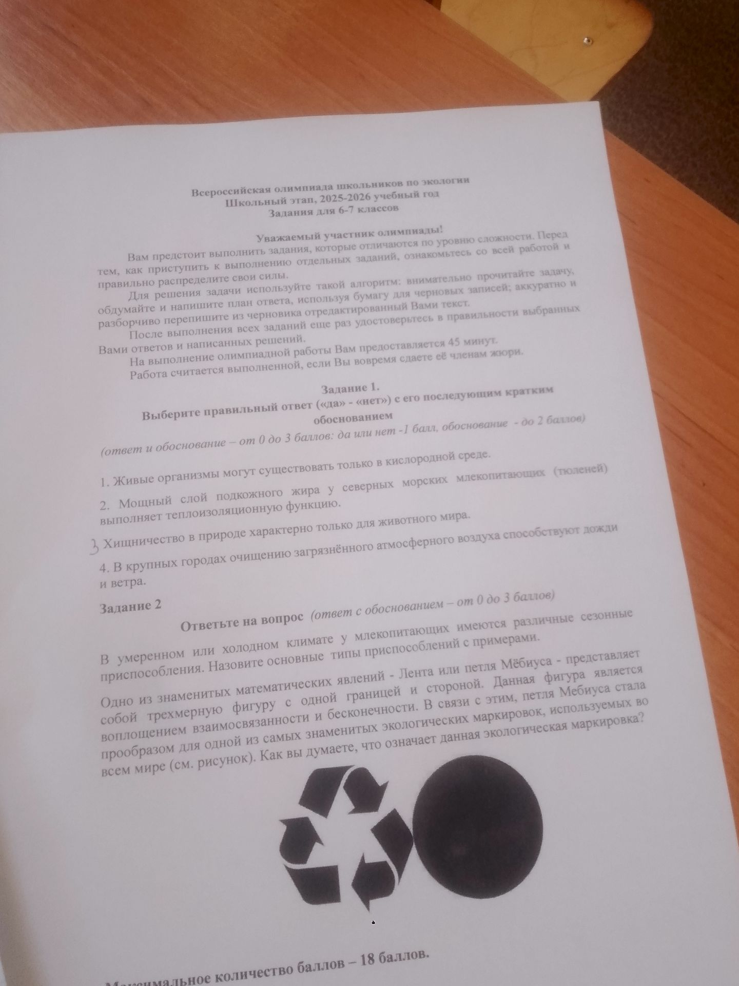 Фото задания: Задание 2. В умеренном или холодном климате у млекопитающих имеются различные сезонные приспособления. Назовите основные типы…