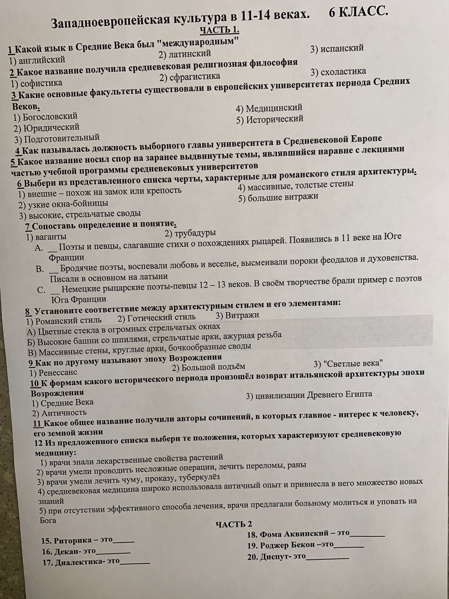 Фото задания: 4. Как называлась должность выборного главы университета в Средневековой Европе?