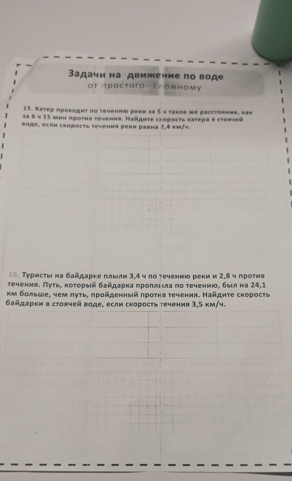 Фото задания: 15. Катер проходит по течению реки за 5 ч такое же расстояние, как за 6 ч 15 мин против течения. Найдите скорость катера в…