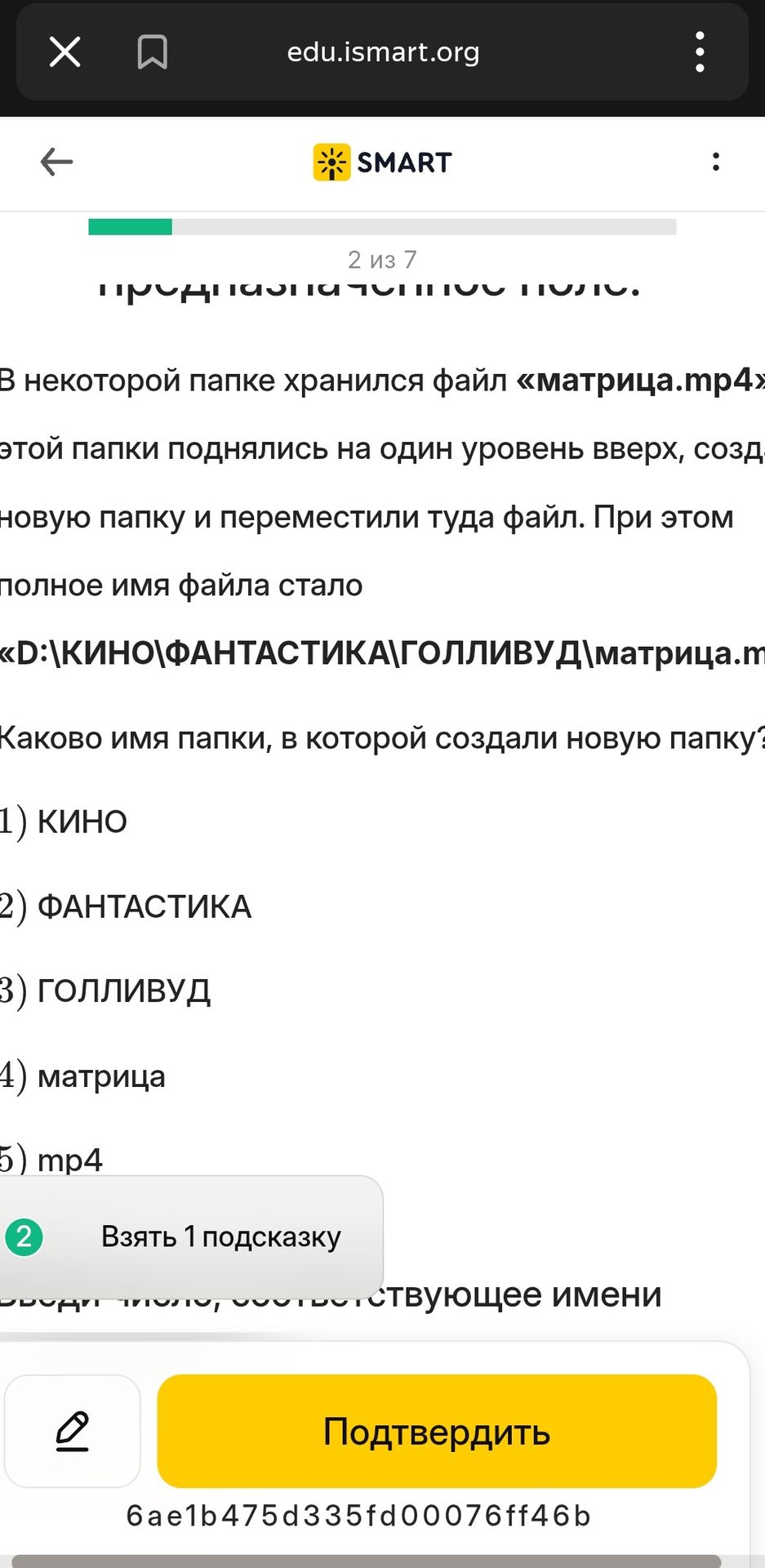 Фото задания: В некоторой папке хранился файл «матрица.mp4». Из этой папки поднялись на один уровень вверх, создали новую папку и…