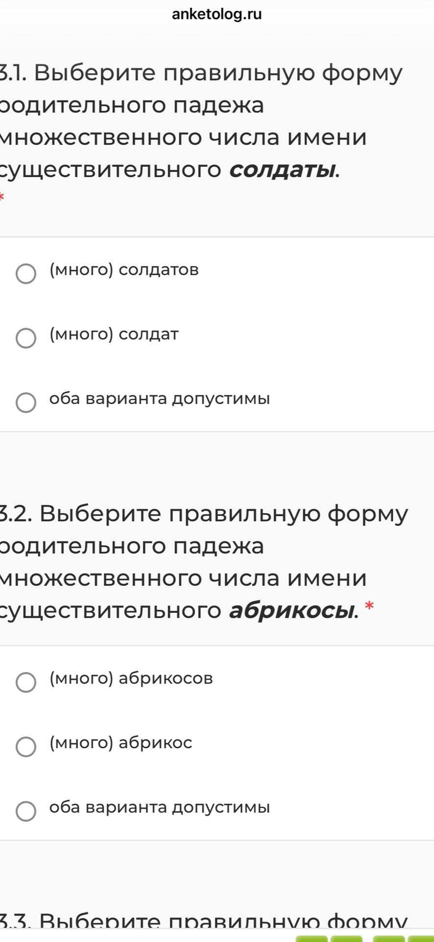 Фото задания: 3.3. Выберите правильную форму [условие и варианты ответа обрезаны].