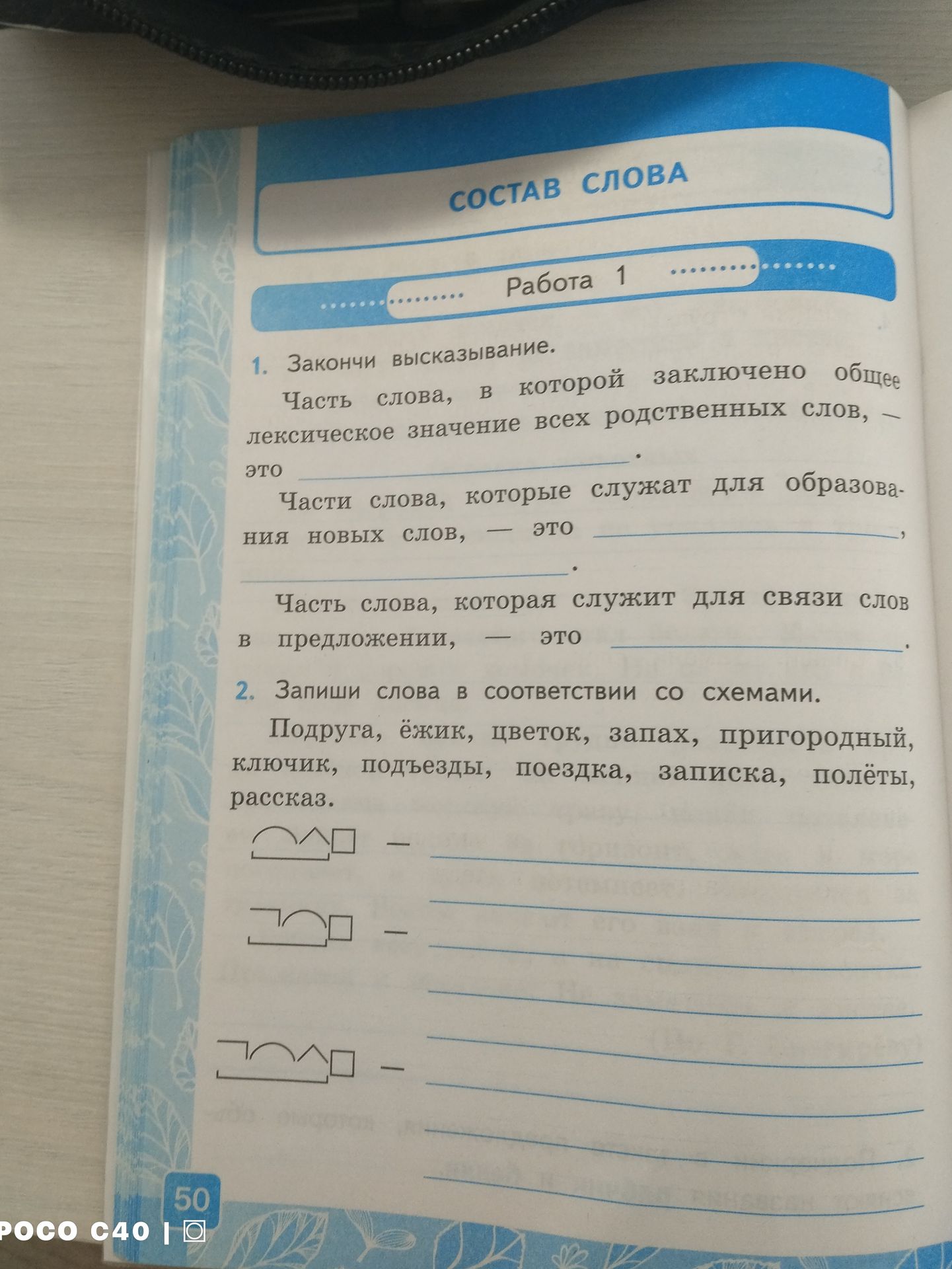 Фото задания: 2. Запиши слова в соответствии со схемами. Подруга, ёжик, цветок, запах, пригородный, ключик, подъезды, поездка, записка,…