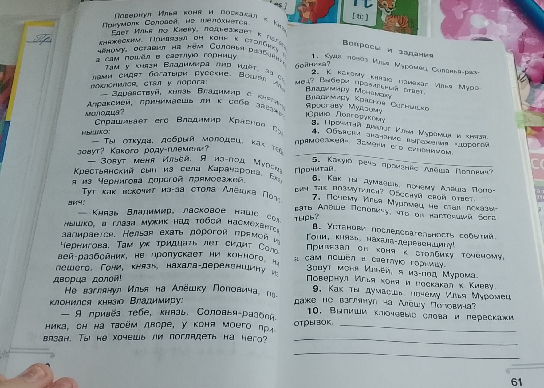Фото задания: 1. Куда повёз Илья Муромец Соловья-разбойника?