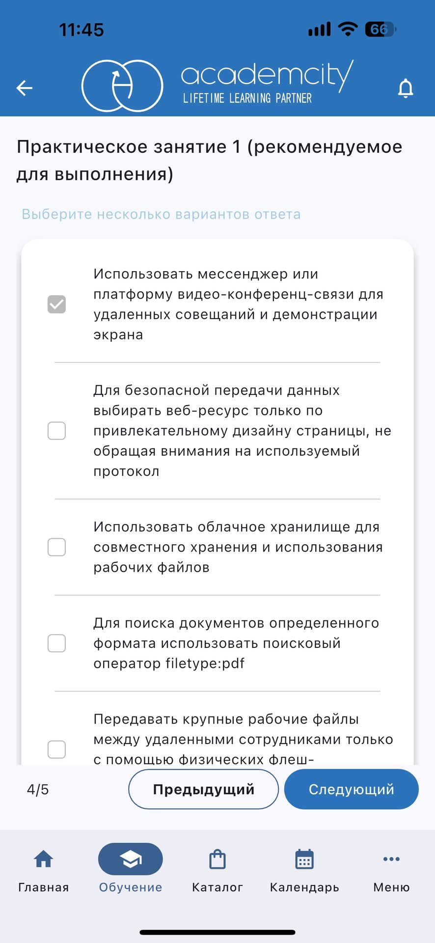 Фото задания: Практическое занятие 1 (рекомендуемое для выполнения). Выберите несколько вариантов ответа: использовать мессенджер или…