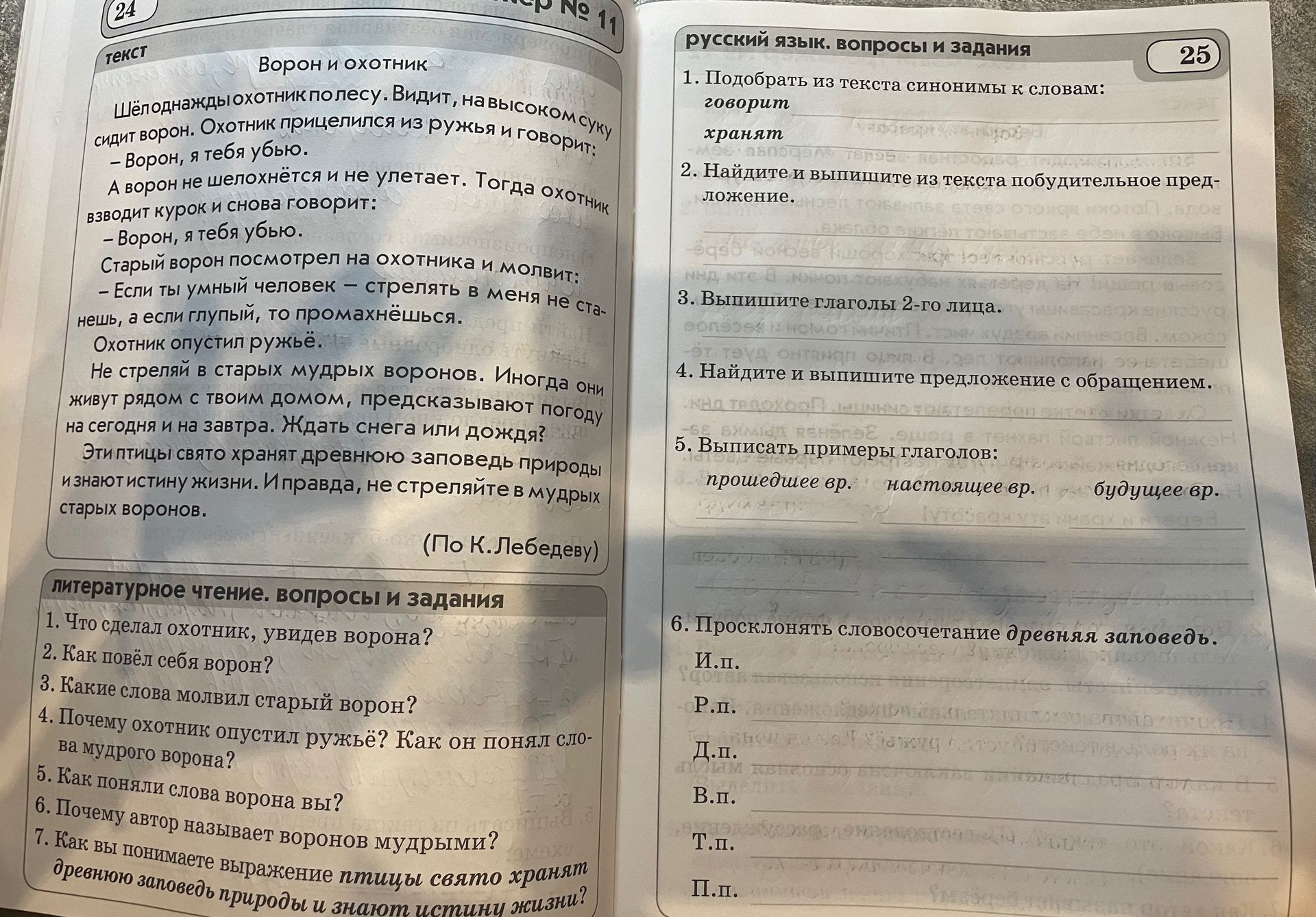 Фото задания: Литературное чтение. Вопросы и задания к тексту «Ворон и охотник». 6. Почему автор называет воронов мудрыми?