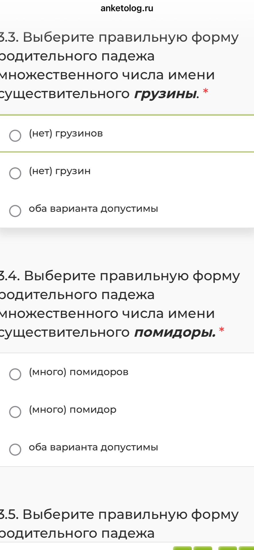 Фото задания: 3.5. Выберите правильную форму родительного падежа [название существительного и варианты ответа обрезаны].