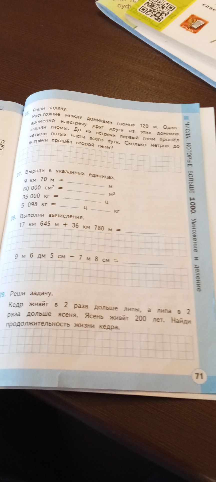 Фото задания: 28. Выполни вычисления: 17 км 645 м + 36 км 780 м = ___; 9 м 6 дм 5 см − 7 м 8 см = ___.