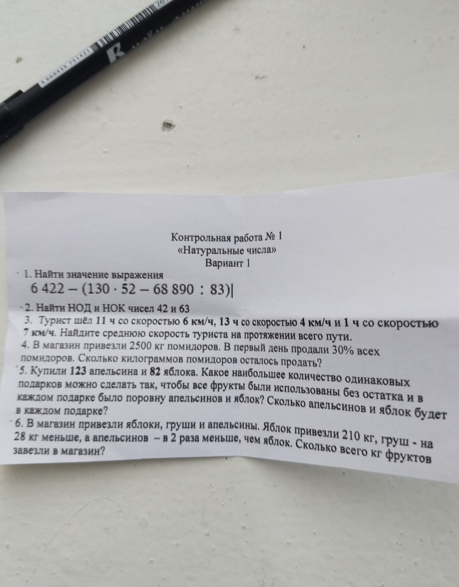 Фото задания: 1. Найти значение выражения: 6 422 − (130 · 52 − 68 890 : 83).