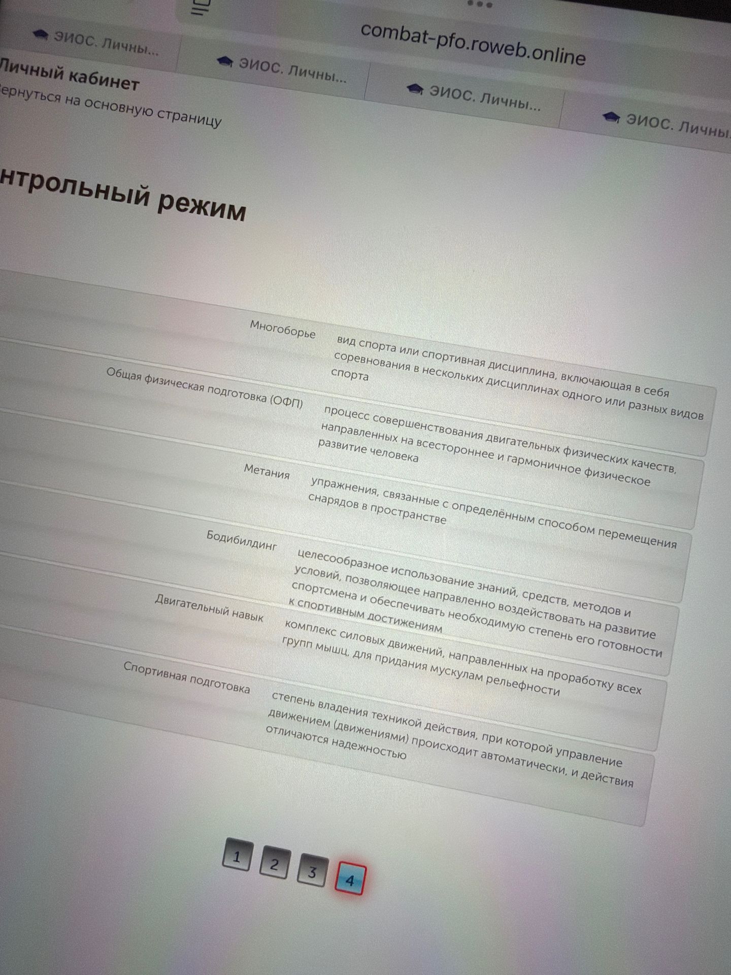 Фото задания: Соотнесите термины и определения: «Многоборье», «Общая физическая подготовка (ОФП)», «Метания», «Бодибилдинг»,…