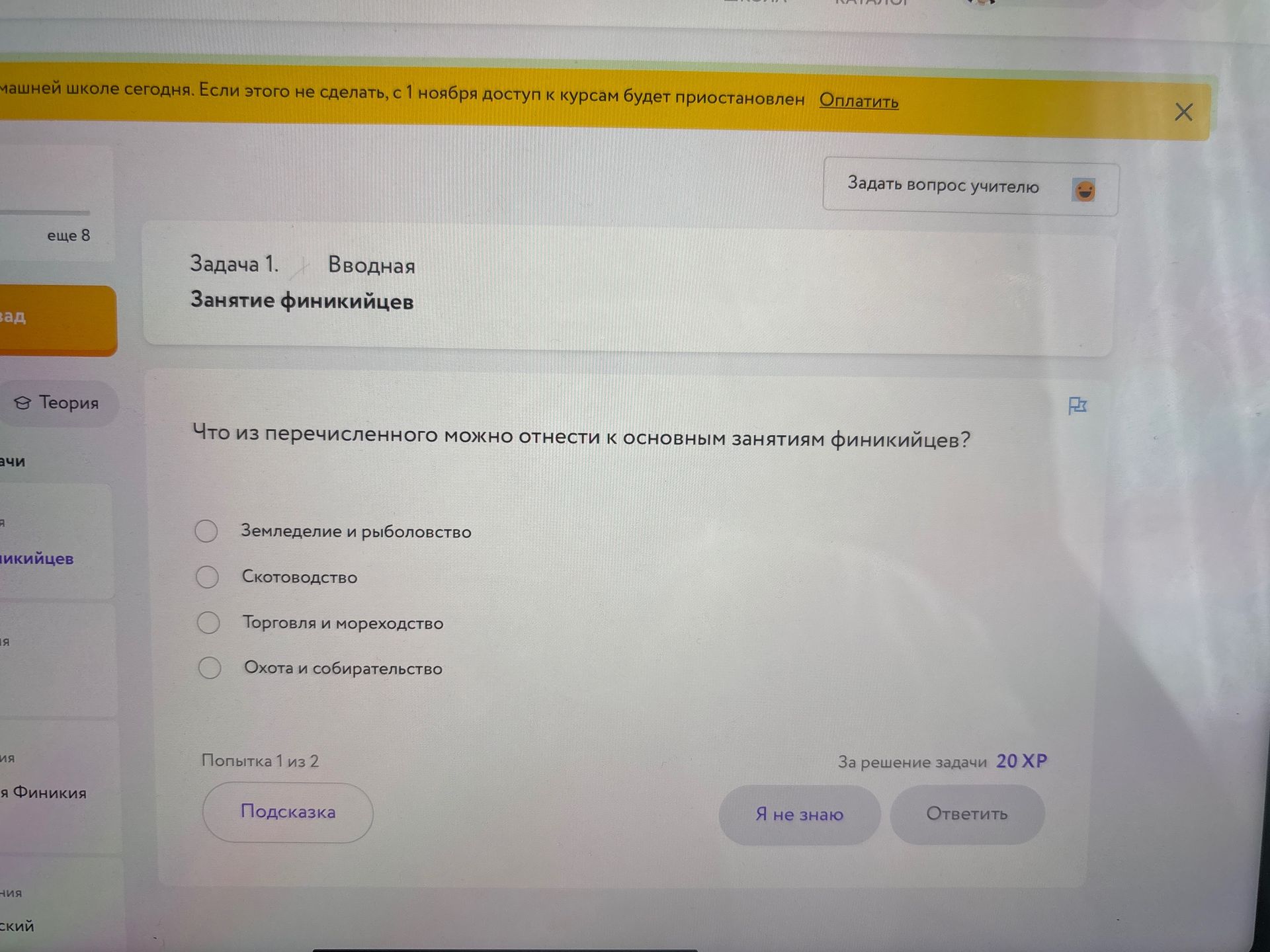 Фото задания: Задача 1. Что из перечисленного можно отнести к основным занятиям финикийцев? Выберите один вариант: земледелие и…
