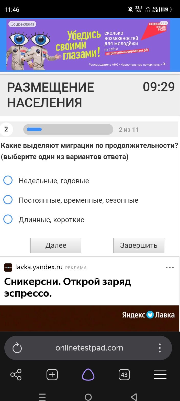 Фото задания: Какие выделяют миграции по продолжительности? (Выберите один из вариантов ответа.) Варианты: 1) Недельные, годовые; 2)…