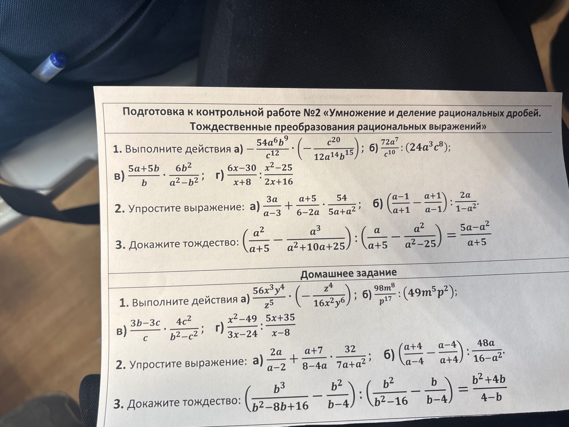 Фото задания: Домашнее задание. 2. Упростите выражение: а) 2a/(a−2) + (a+7)/(8−4a) · 32/(7a+a²); б) ((a+4)/(a−4) − (a−4)/(a+4)) :…