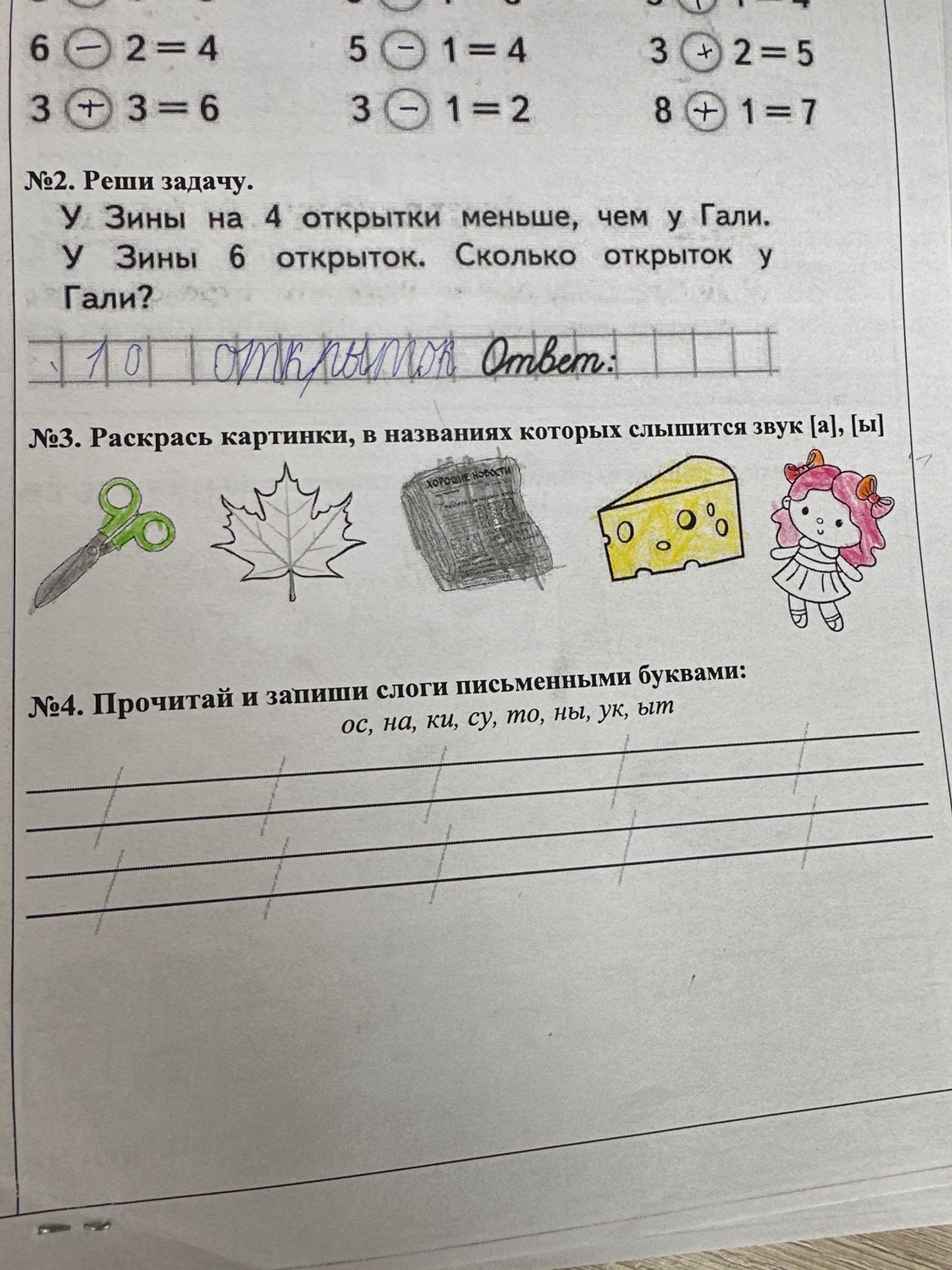 Фото задания: Видимые примеры: 6 − 2 = 4; 3 + 3 = 6; 5 − 1 = 4; 3 − 1 = 2; 3 + 2 = 5; 8 + 1 = 7.