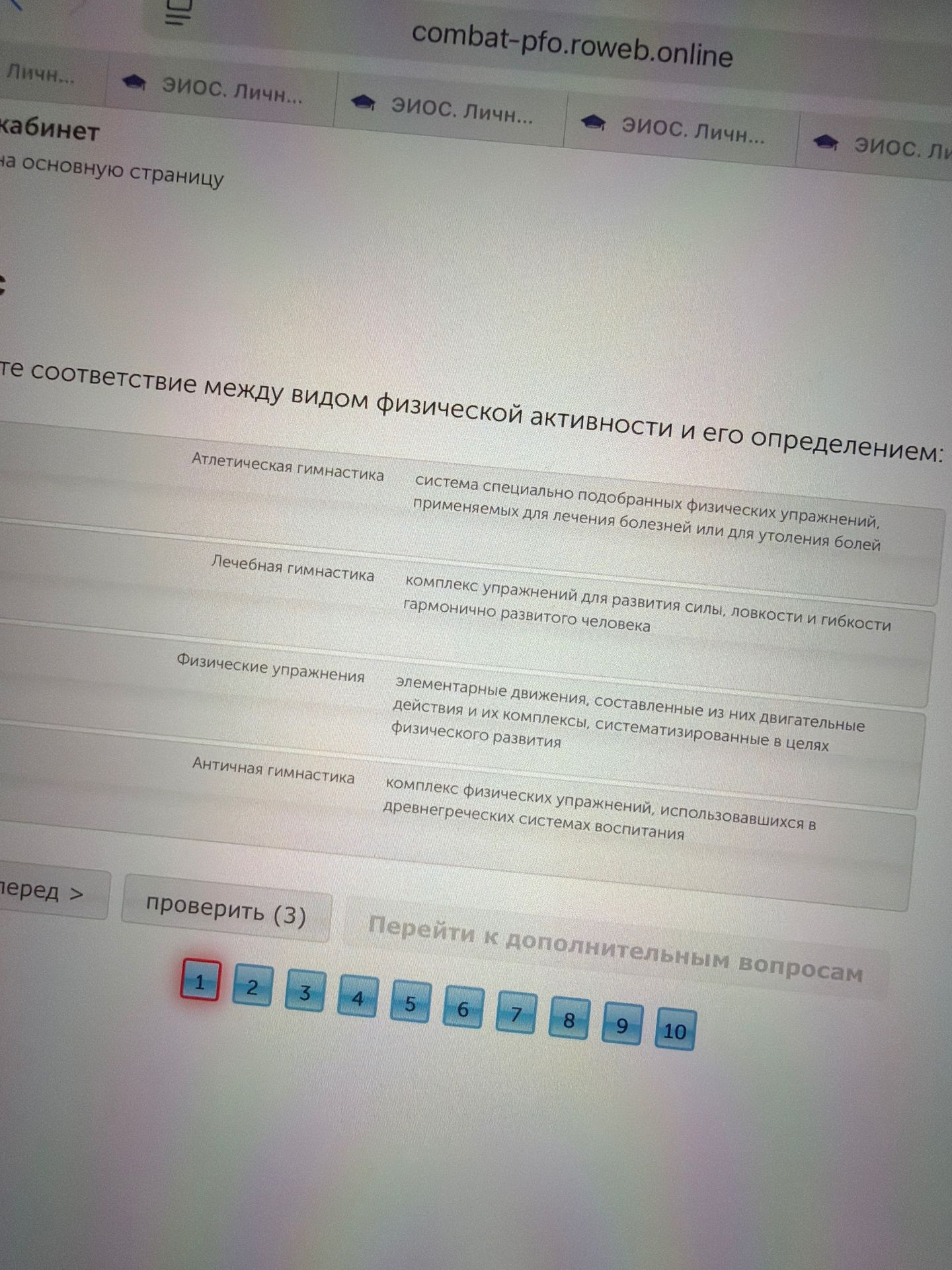 Фото задания: Установите соответствие между видом физической активности и его определением: атлетическая гимнастика; лечебная гимнастика;…