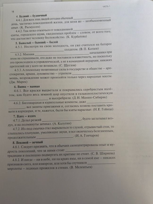 Фото задания: 6. Ванна — ванная. 4.6.1. Все краски выцветали и покрывались серебристым налётом, как будто весь земной шар опустили в…