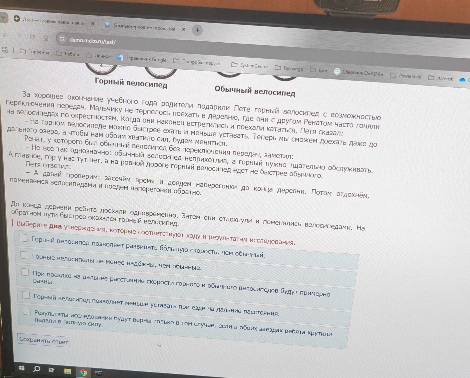 Фото задания: Выберите два утверждения, которые соответствуют ходу и результатам исследования: 1) Горный велосипед позволяет развивать…