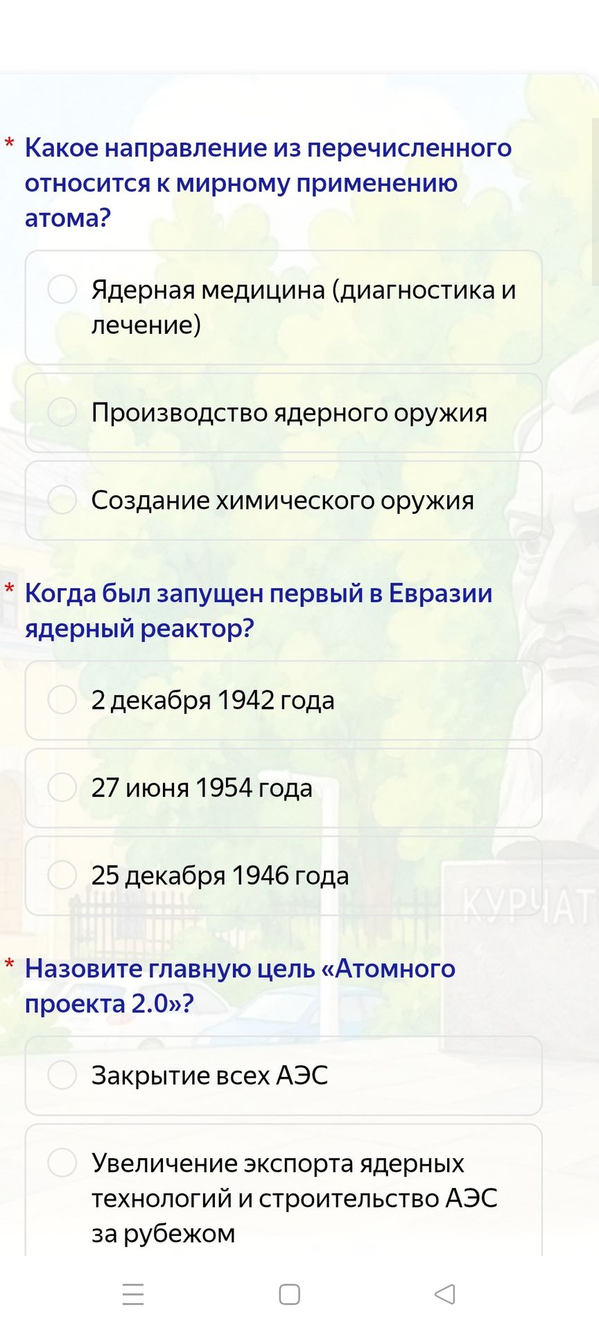 Фото задания: Какое направление из перечисленного относится к мирному применению атома? Варианты: ядерная медицина (диагностика и лечение);…
