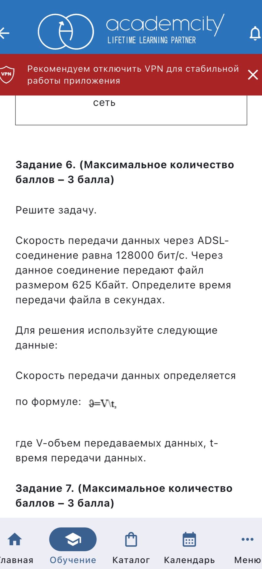 Фото задания: Задание 6. Решите задачу. Скорость передачи данных через ADSL-соединение равна 128000 бит/с. Через данное соединение передают…