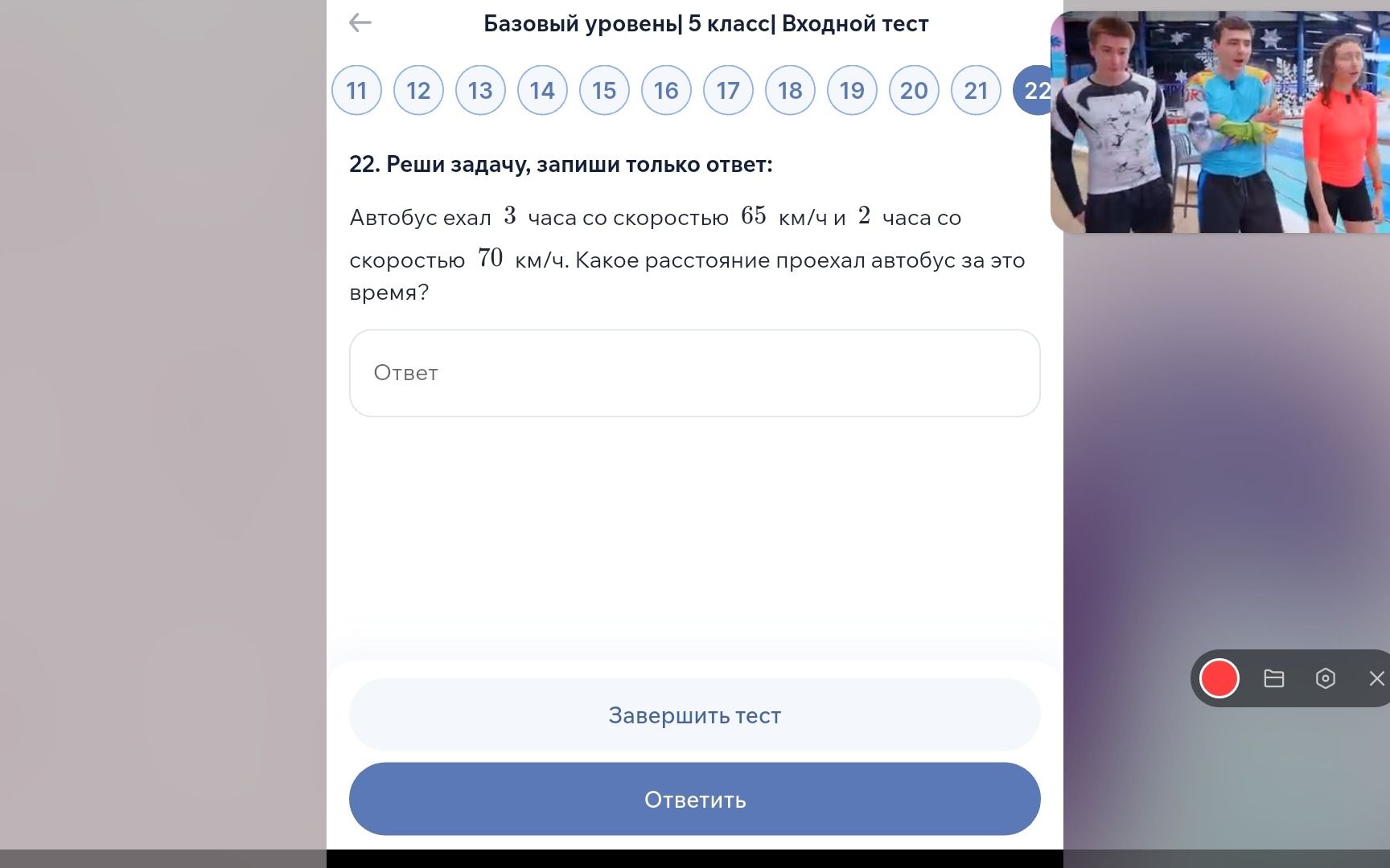 Фото задания: 22. Реши задачу, запиши только ответ: Автобус ехал 3 часа со скоростью 65 км/ч и 2 часа со скоростью 70 км/ч. Какое…