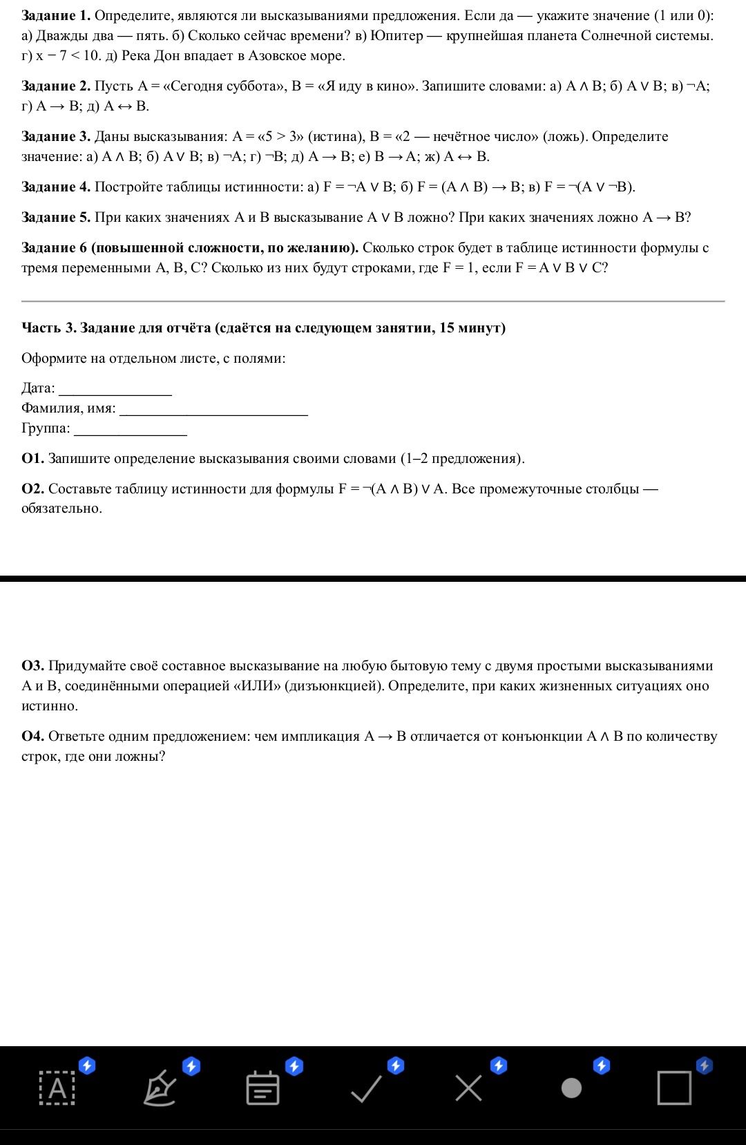 Фото задания: Задание 3. Даны высказывания: A = «5 > 3» (истина), B = «2 — нечётное число» (ложь). Определите значение: а) A ∧ B; б) A ∨ B;…