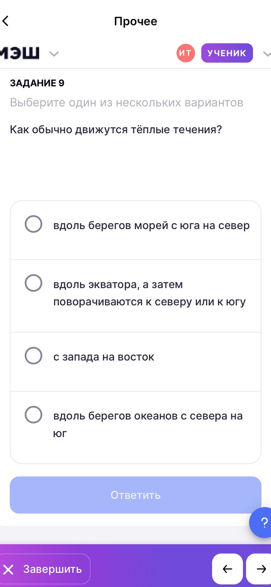 Фото задания: Задание 9. Как обычно движутся тёплые течения? Выберите один вариант: 1) вдоль берегов морей с юга на север; 2) вдоль…