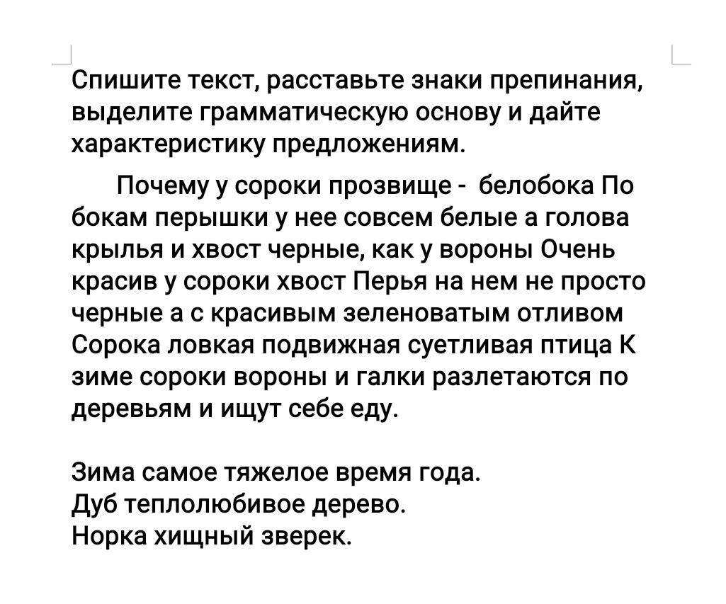 Фото задания: Спишите текст, расставьте знаки препинания, выделите грамматическую основу и дайте характеристику предложениям. Почему у…