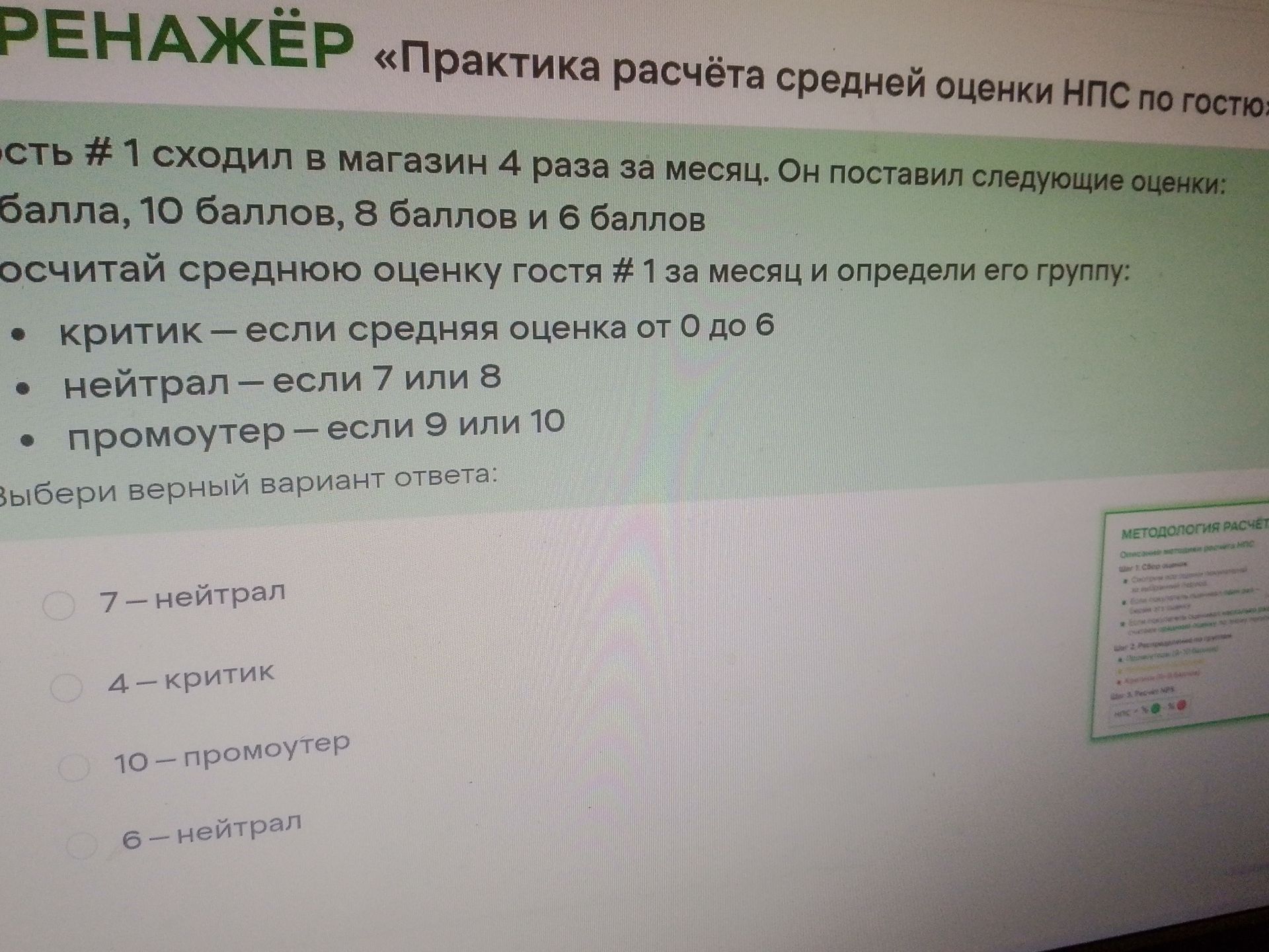 Фото задания: Гость № 1 сходил в магазин 4 раза за месяц. Он поставил следующие оценки: [числовые данные обрезаны] балла, 10 баллов, 8…