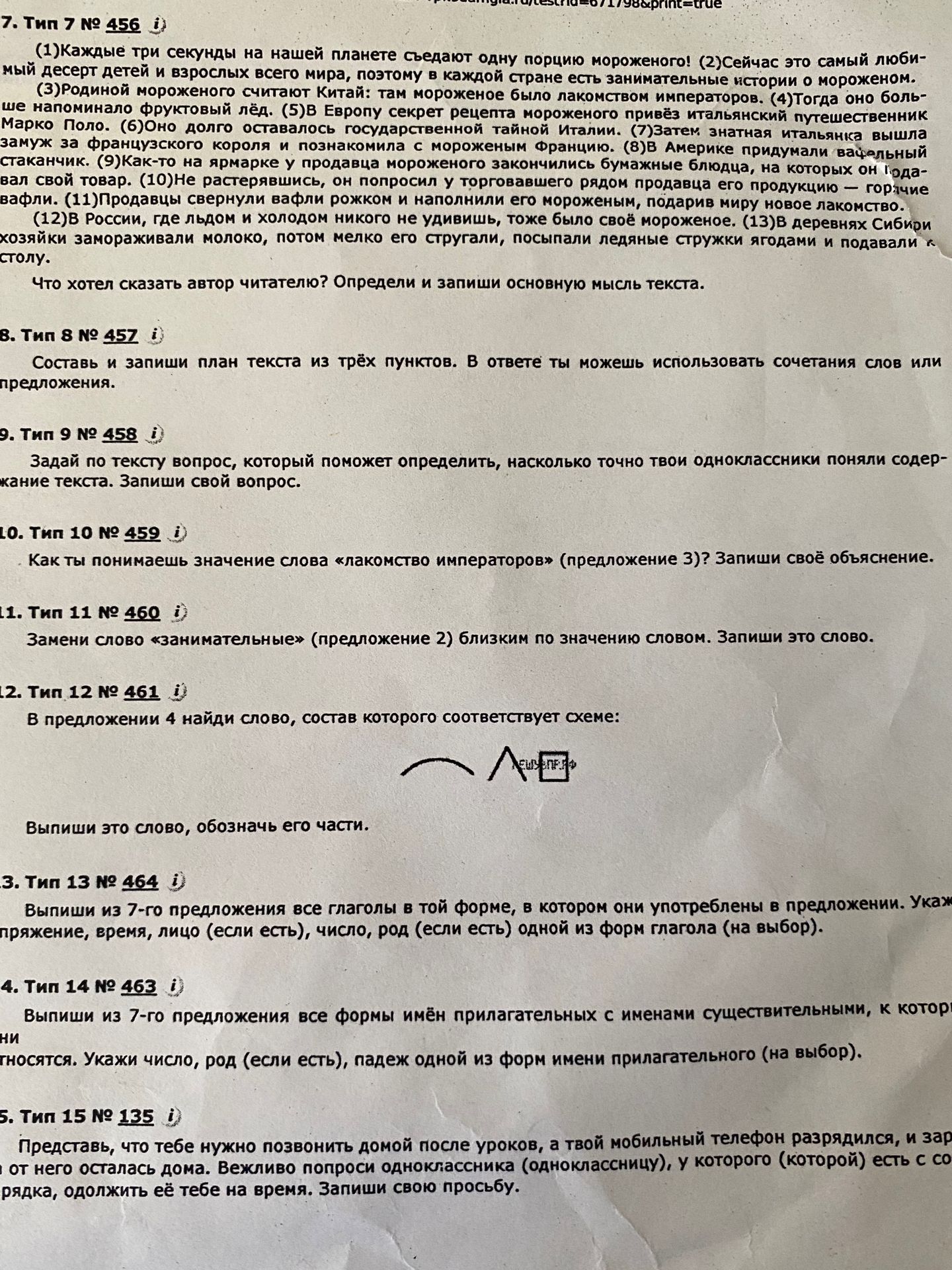 Фото задания: 8. Тип 8 № 457. Составь и запиши план текста из трёх пунктов. В ответе ты можешь использовать сочетания слов или предложения.