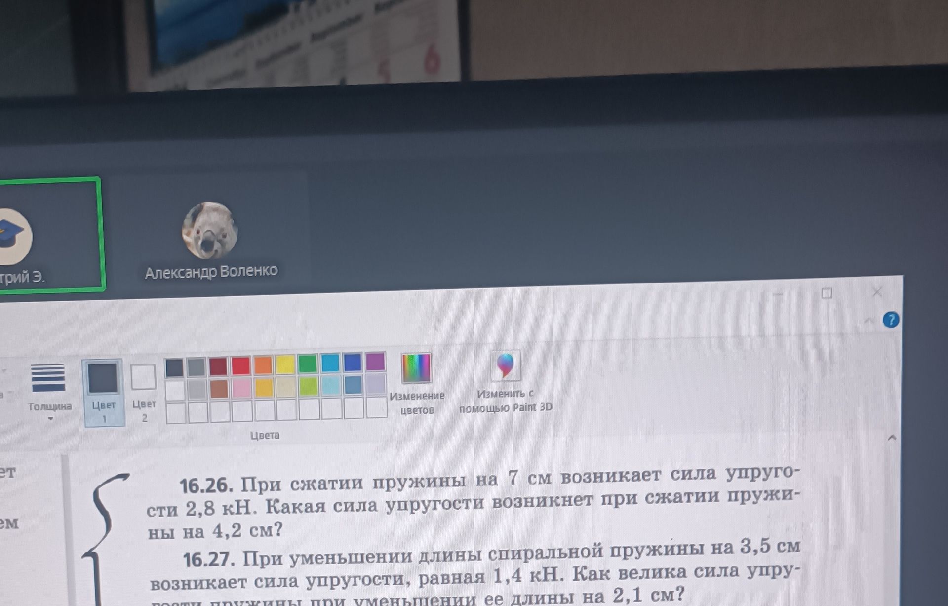 Фото задания: 16.27. При уменьшении длины спиральной пружины на 3,5 см возникает сила упругости, равная 1,4 кН. Как велика сила упругости…