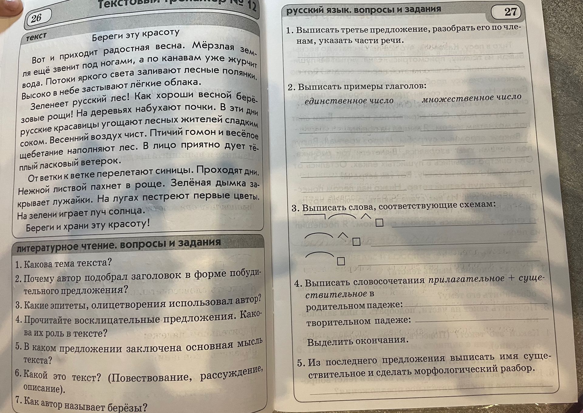 Фото задания: Литературное чтение. Вопросы и задания: 1. Какова тема текста? 2. Почему автор подобрал заголовок в форме побудительного…