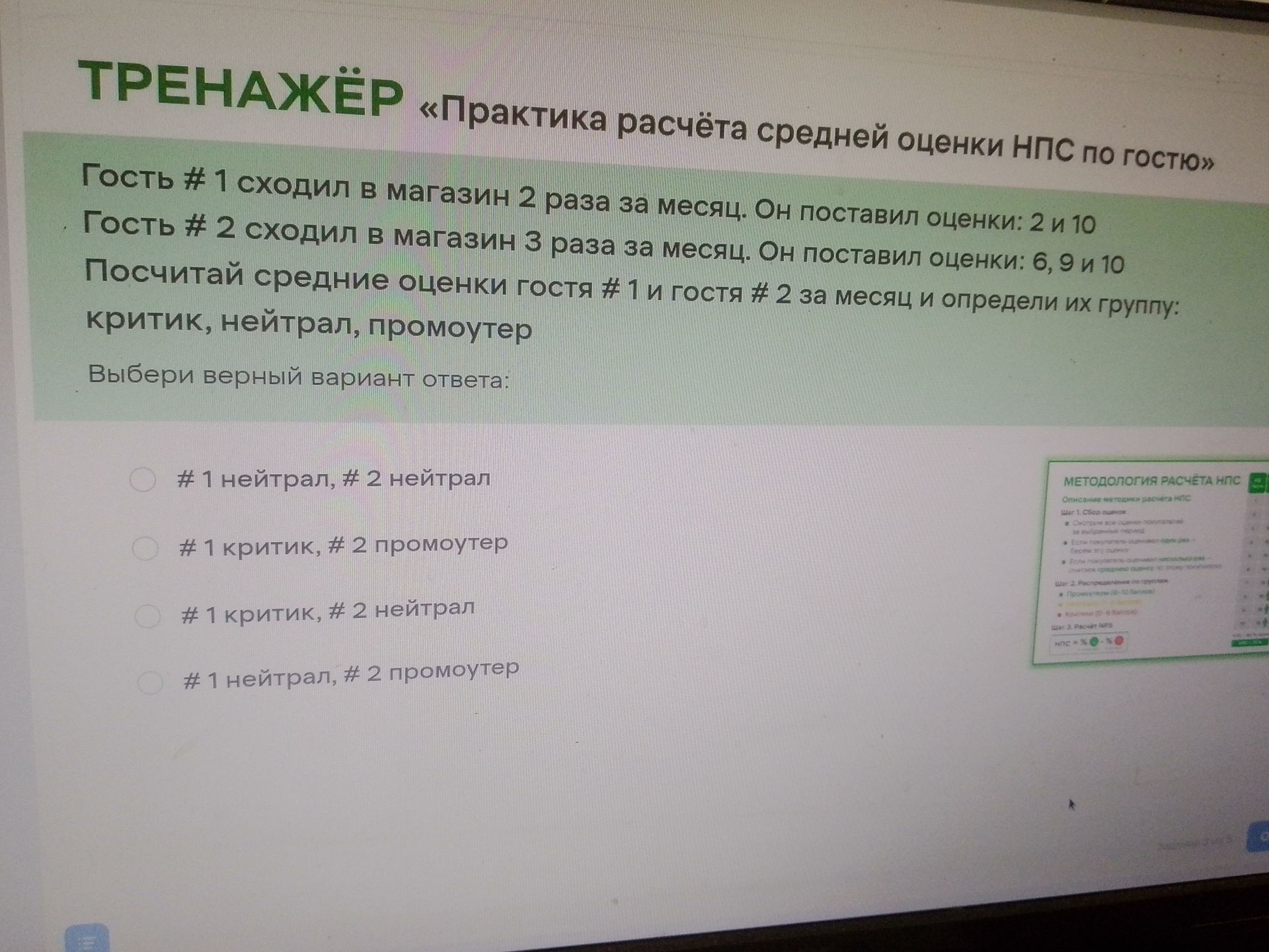 Фото задания: Гость #1 сходил в магазин 2 раза за месяц. Он поставил оценки: 2 и 10. Гость #2 сходил в магазин 3 раза за месяц. Он поставил…