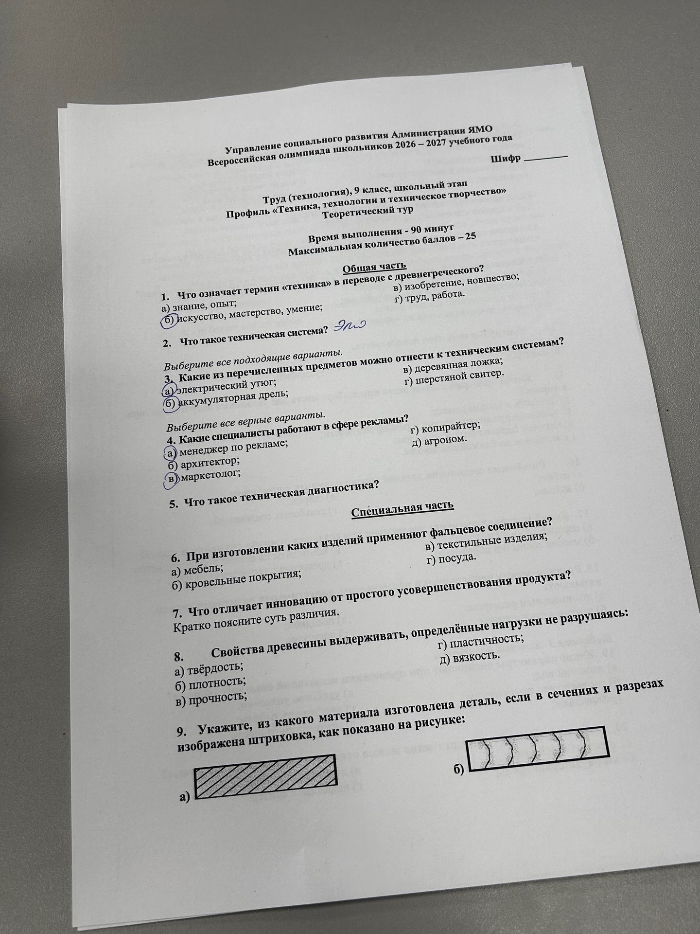 Фото задания: 3. Какие из перечисленных предметов можно отнести к техническим системам? Выберите все подходящие варианты: а)…