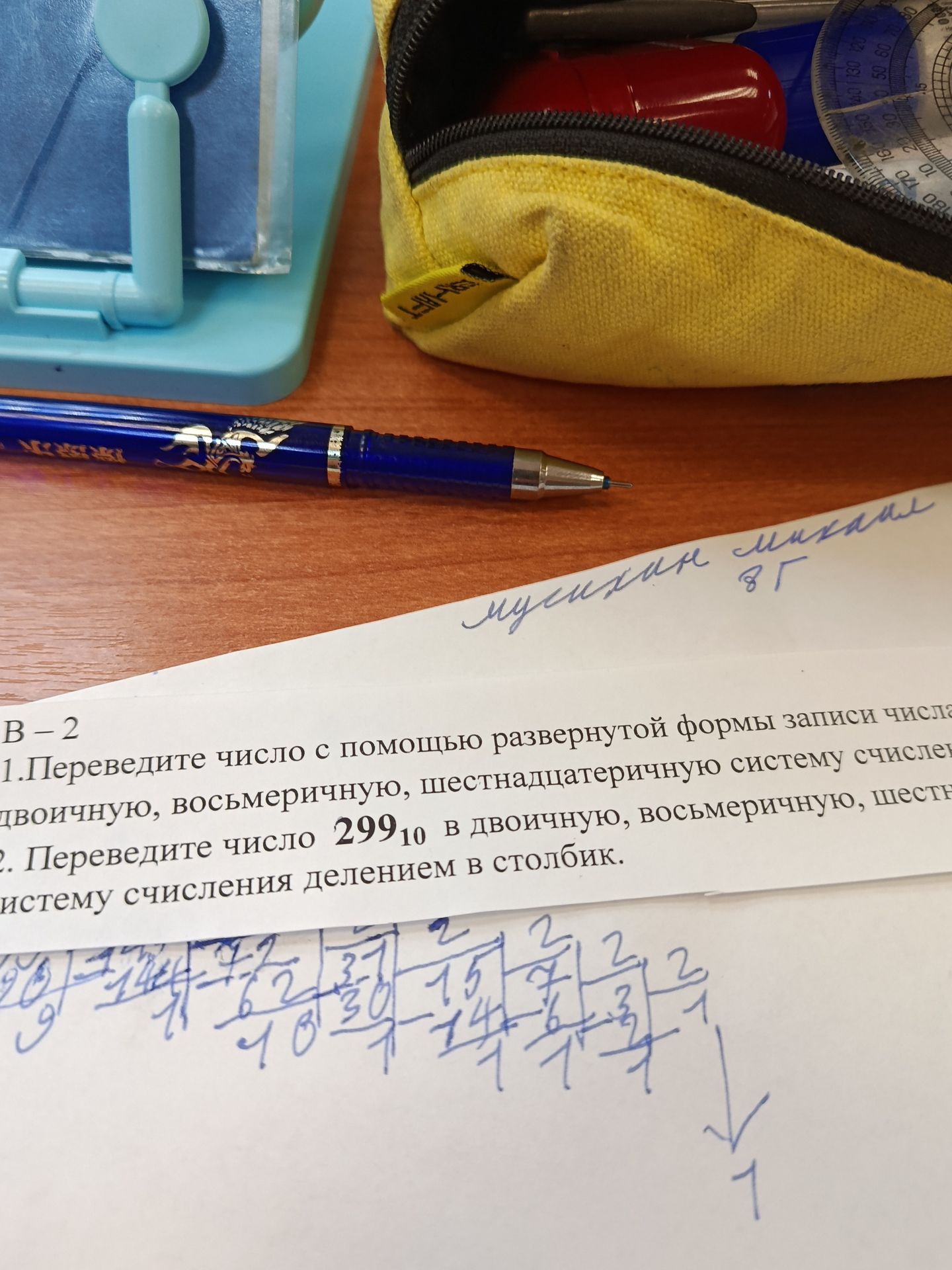 Фото задания: Вариант 2. 2. Переведите число 299₁₀ в двоичную, восьмеричную, шестнадцатеричную системы счисления делением в столбик.