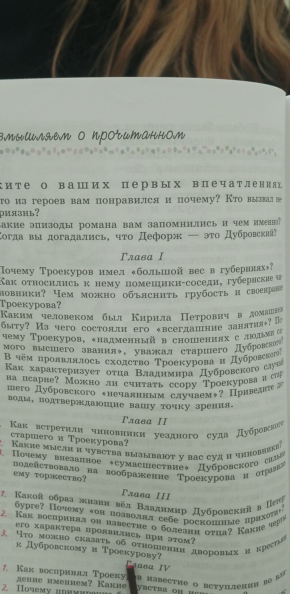Фото задания: Глава IV. Как воспринял Троекуров известие о вступлении во владение имением [окончание задания на фотографии обрезано]?